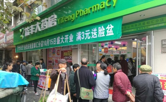 yifeng-pharmacy